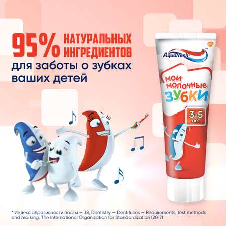 Зубная паста Aquafresh детская