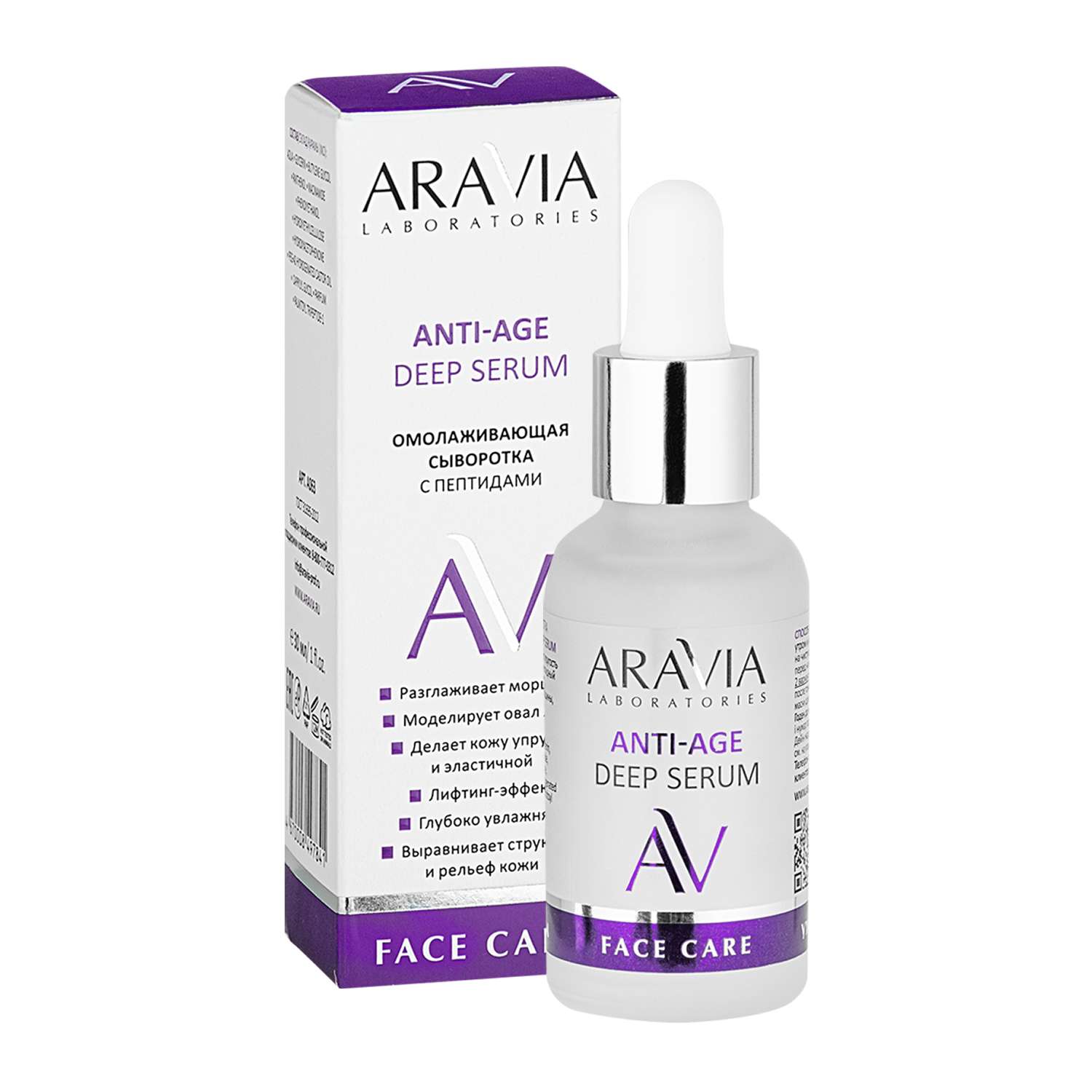 Сыворотка для лица ARAVIA Laboratories Омолаживающая с пептидами ANTI-AGE DEEP SERUM 30мл - фото 2