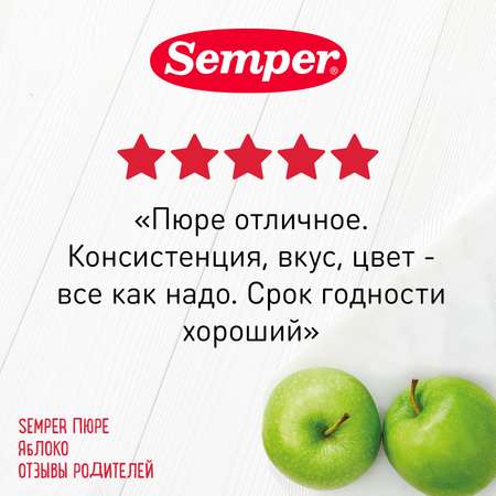 Пюре Semper яблоко 80г с 4месяцев