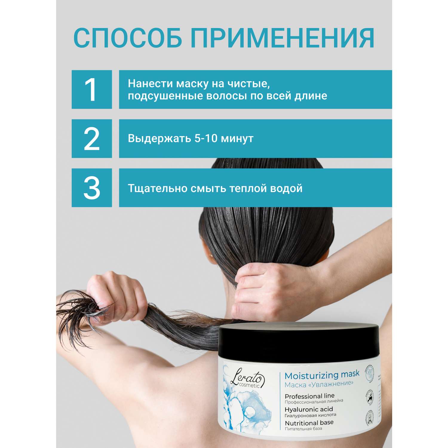 Маска для волос Lerato Cosmetic для интенсивного увлажнения и восстановления 300 мл - фото 4