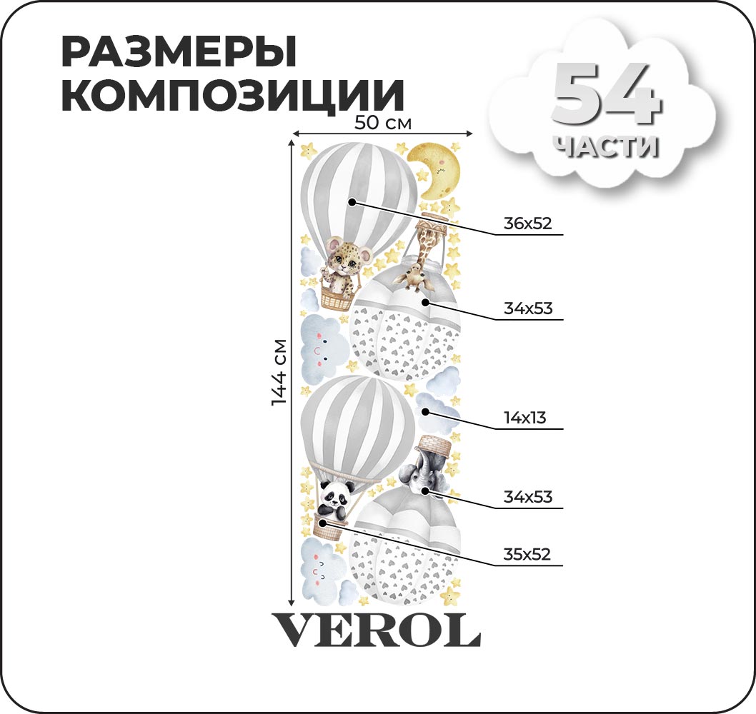 Наклейки интерьерные VEROL Милые животные в шарах - фото 2