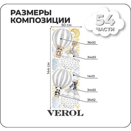 Наклейки интерьерные VEROL Милые животные в шарах