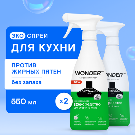 Спрей для уборки WONDER Lab Для кухни