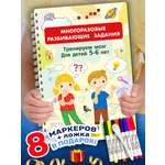 Книга Айфолика Многоразовая тетрадь Тренируем мозг для детей 5-6 лет + 8 плавающих фломастеров