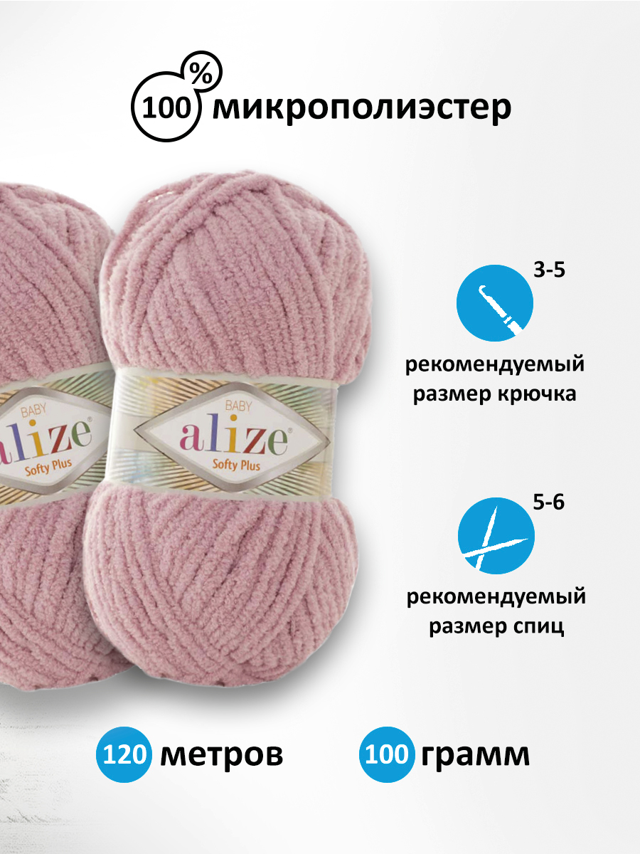 Пряжа для вязания Alize softy plus 100 г 120 м микрополиэстер мягкая плюшевая 295 розовый 5 мотков - фото 2