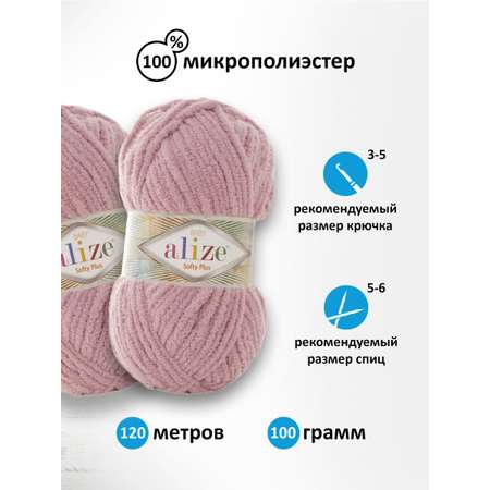 Пряжа для вязания Alize softy plus 100 г 120 м микрополиэстер мягкая плюшевая 295 розовый 5 мотков