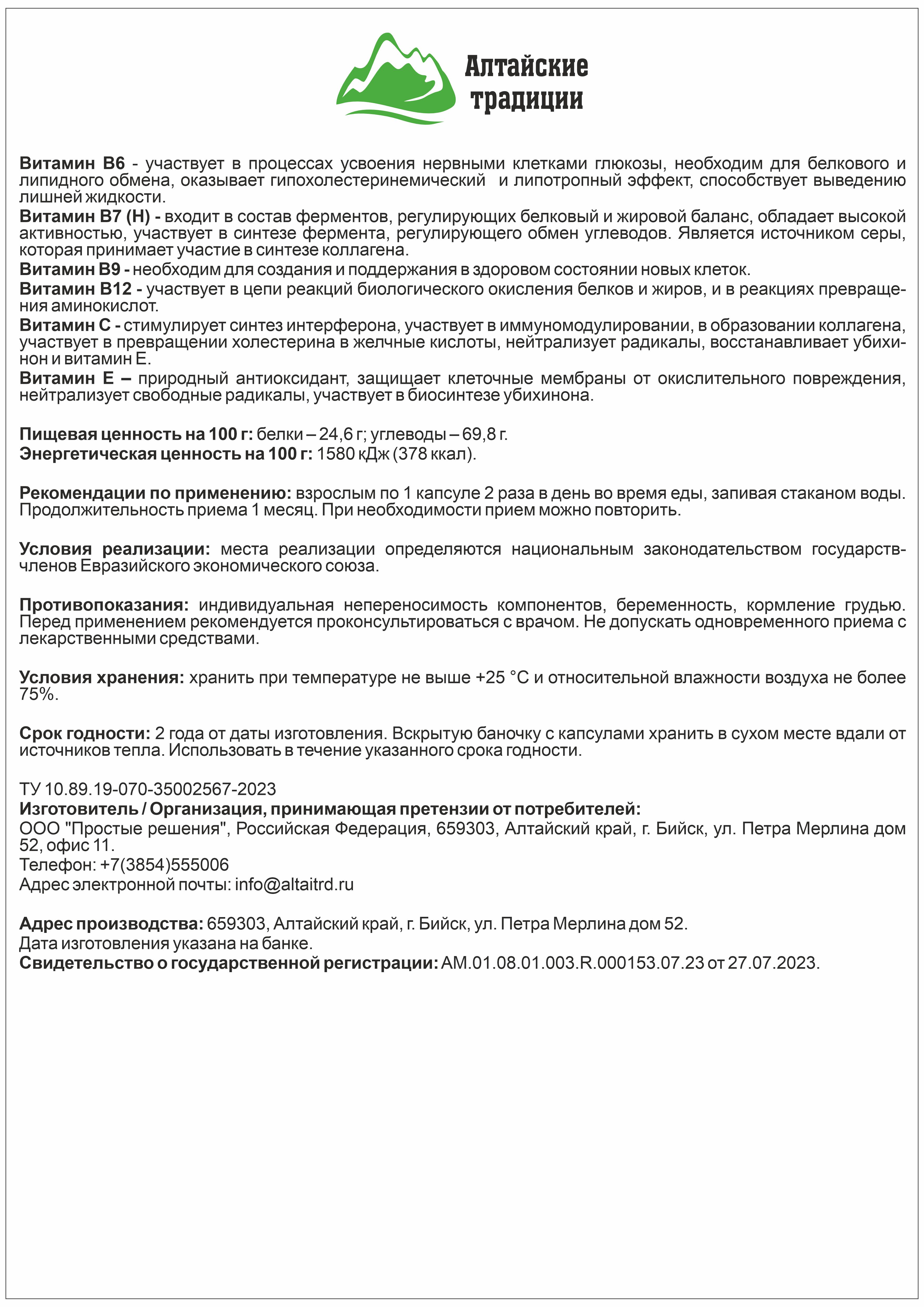 Концентрат пищевой Алтайские традиции Поджелудочная железа 60 капсул - фото 12