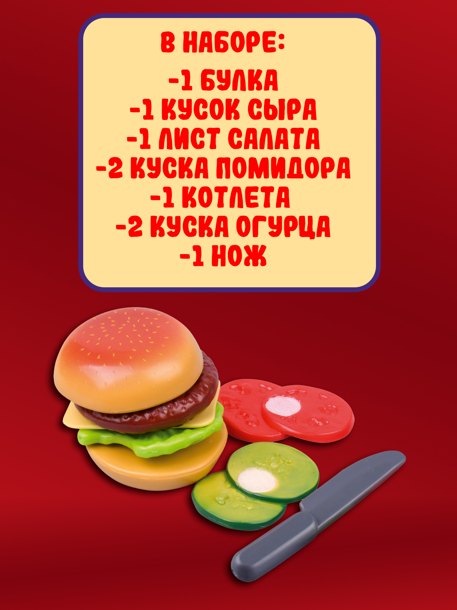 Игровой набор Red box Гамбургер 22186 - фото 4