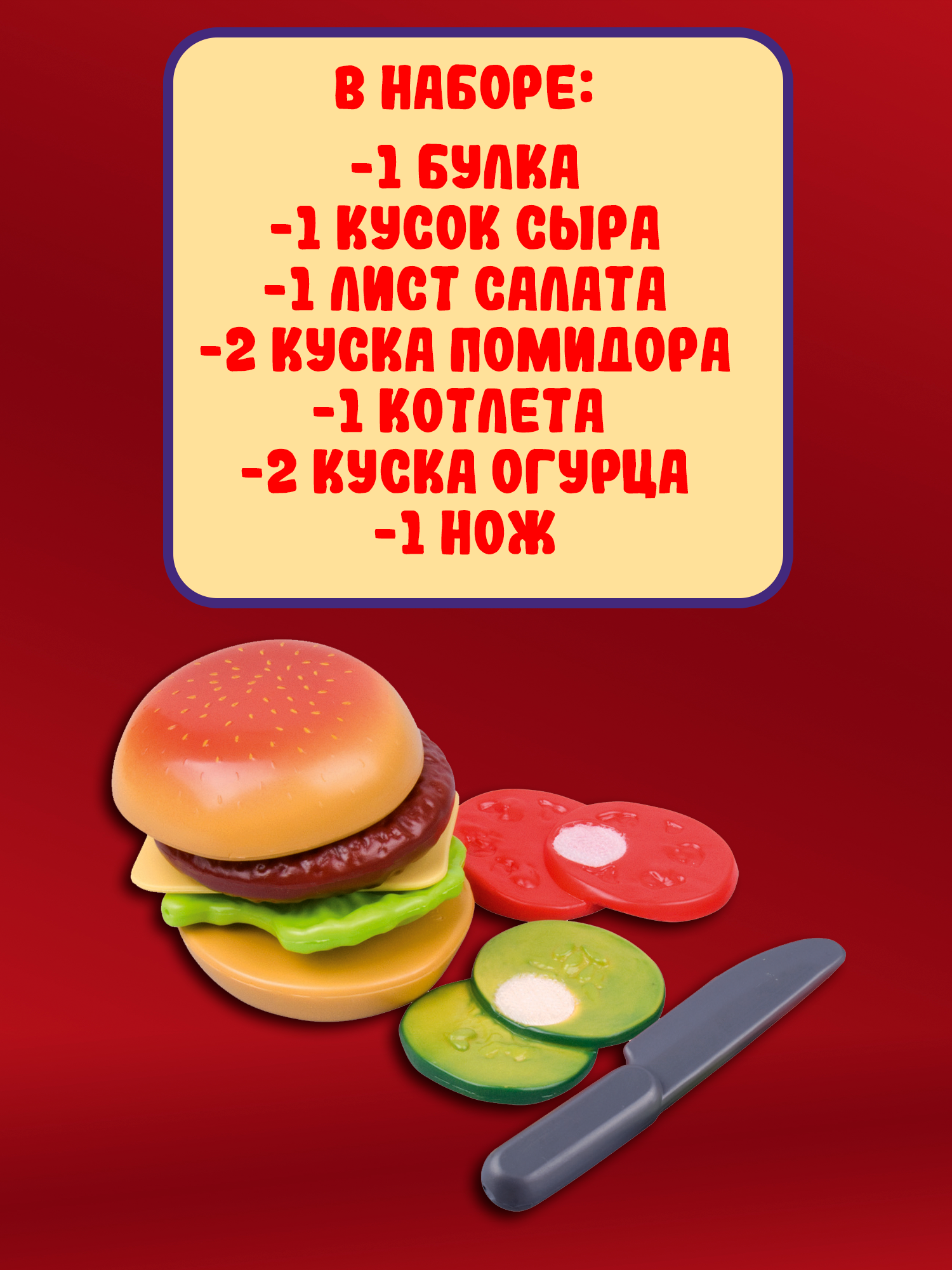 Игровой набор Red Box продукты - фото 4