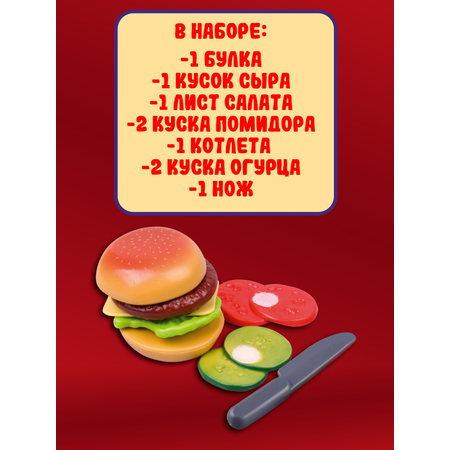 Игровой набор Red box Гамбургер 22186