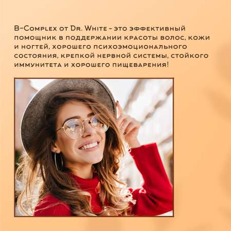 Комплекс витаминов группы Б актив форте Dr.White B-complex forte