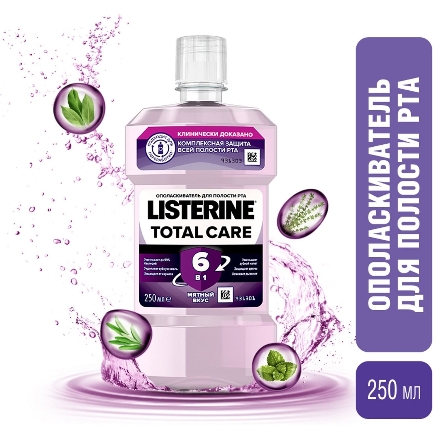 Ополаскиватель для полости рта LISTERINE Total Care 250мл - фото 3