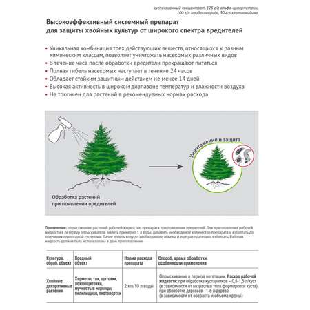 Средство от вредителей AVGUST на хвойных культурах Пиноцид 10мл