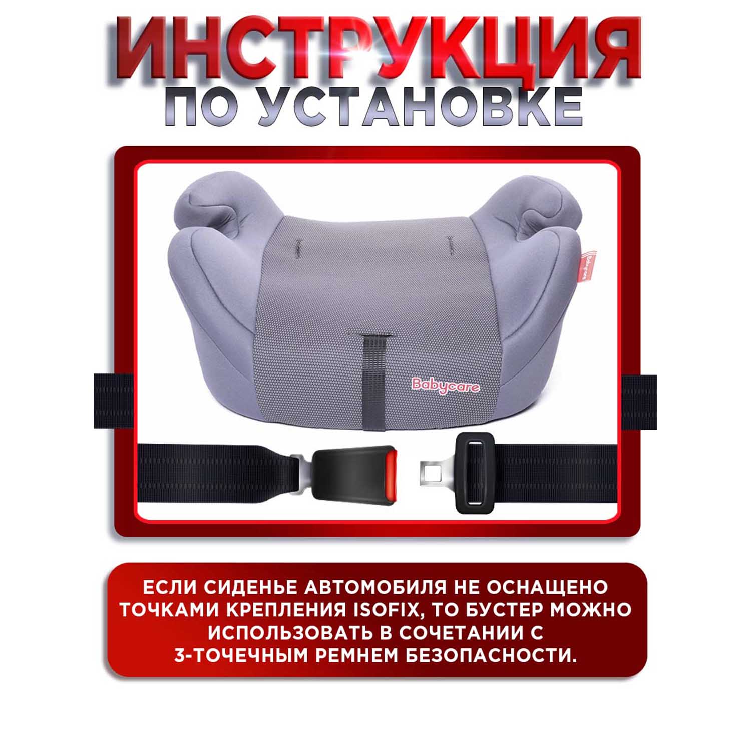 Бустер BabyCare Sympa Isofix серый графит - фото 11