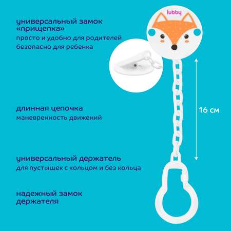 Клипса для пустышки Lubby