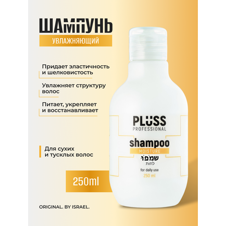 Шампунь PLUSS PROFESSIONAL для питания и увлажнения