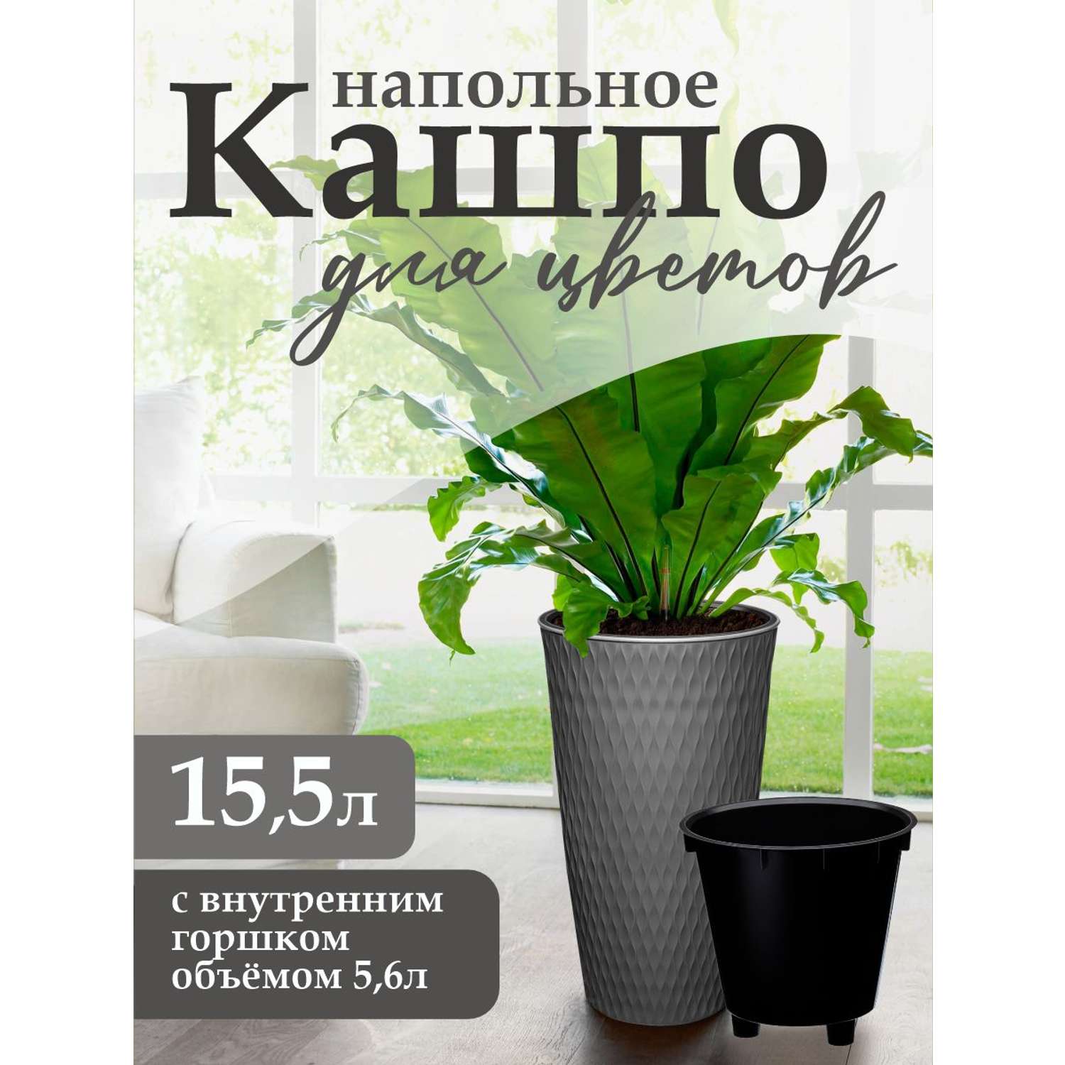 Кашпо elfplast для цветов двойное декоративное Kerama 15.5 л 25.5х25.5х48.2 см темно-серый - фото 2