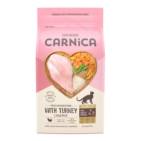 Корм для кошек Carnica 5кг с индейкой рисом и овощами сухой