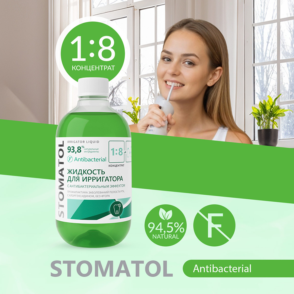 Жидкость для ирригатора STOMATOL Antibacterial 500 мл - фото 3