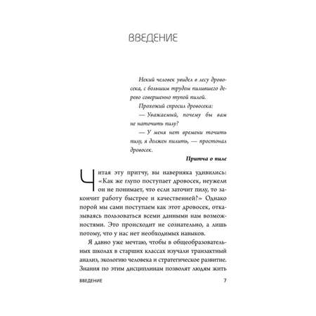 Книга Эксмо Игры с разумом Принципы оптимального мышления для бизнеса карьеры и личной жизни