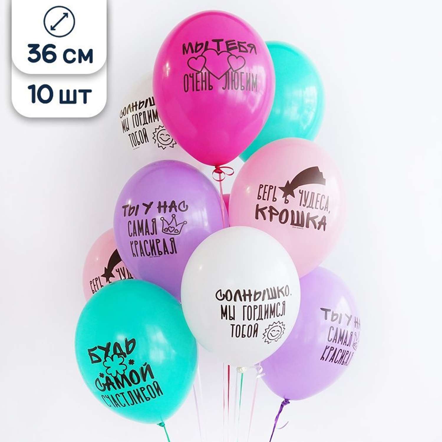 Воздушные шары BELBAL Пожелания дочке 36 см 10 шт - фото 1