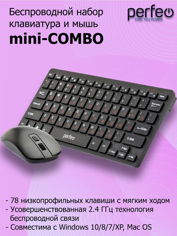 Беспроводная клавиатура и мышь Perfeo mini COMBO USB - фото 1