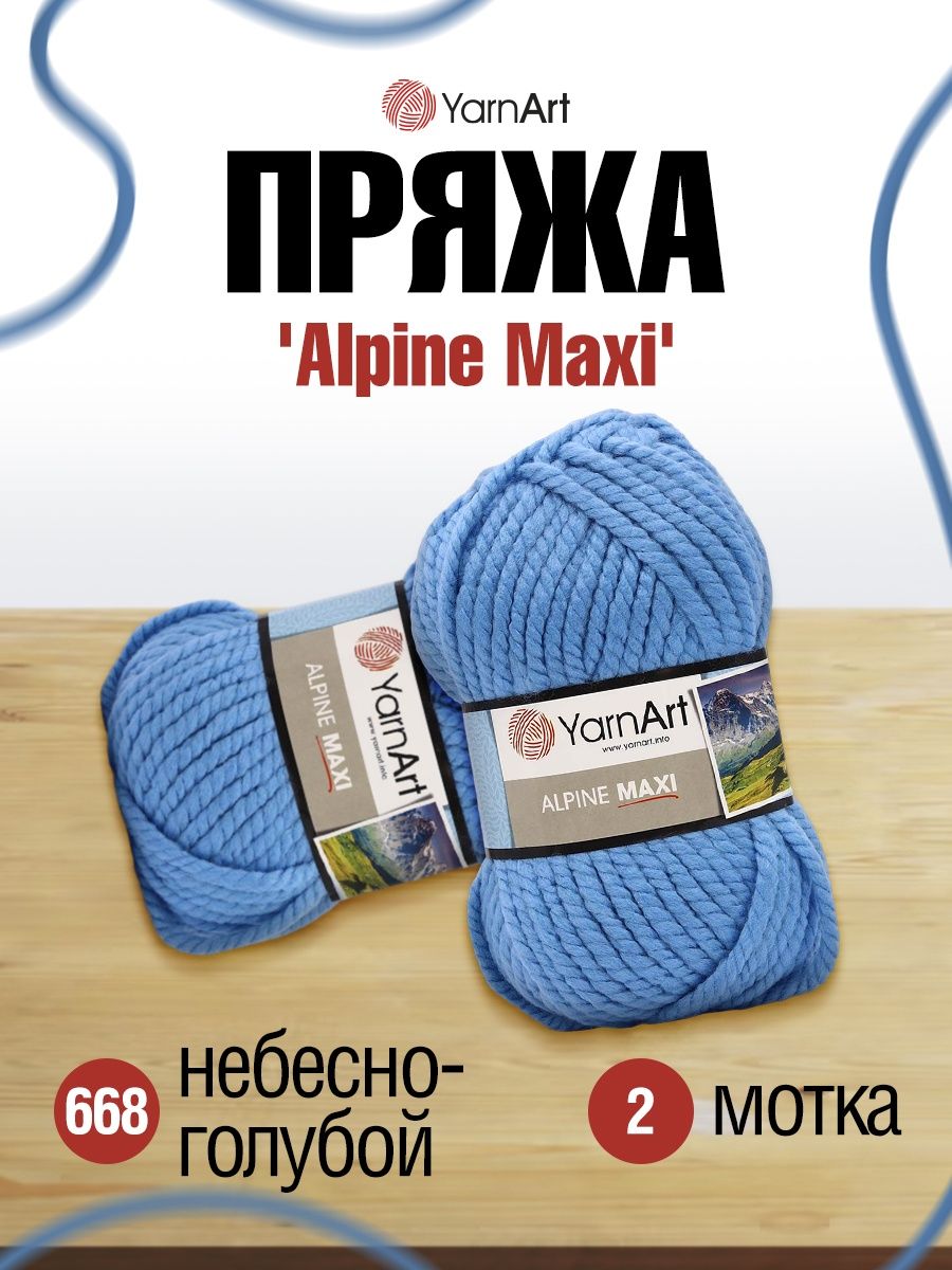 Пряжа YarnArt Alpine Maxi полушерстяная 250 г 105 м 668 небесно-голубой 2 мотка - фото 1