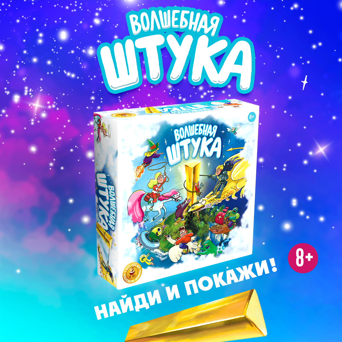 Настольная игра Экивоки «Волшебная Штука»