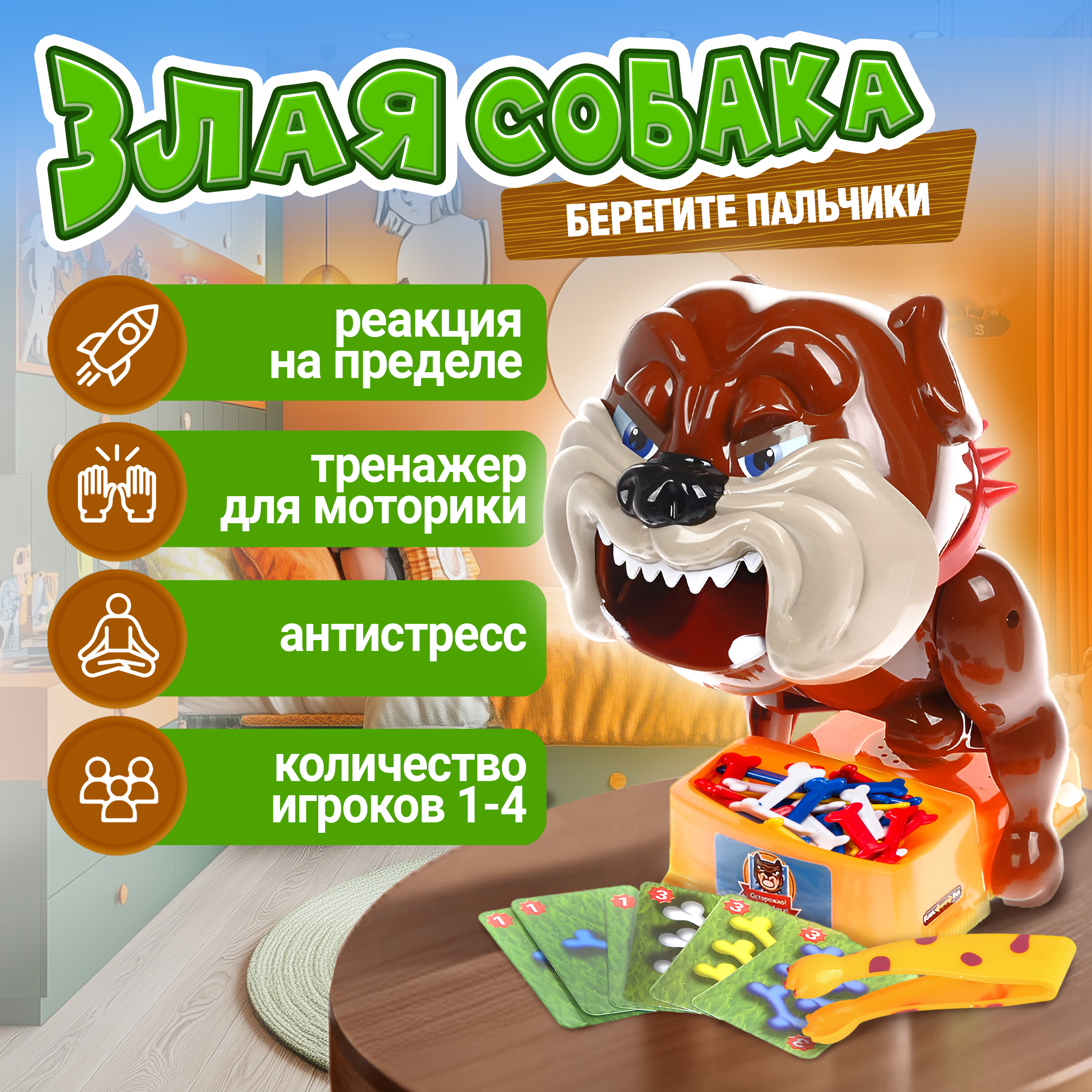 Игра настольная 1TOY игродром Злая Собака - фото 1