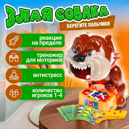 Настольная игра 1TOY Злая Собака