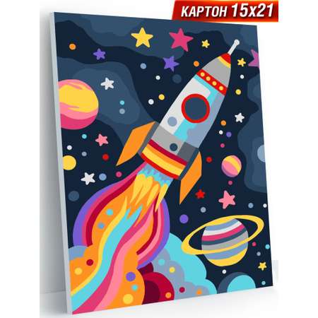 Картины по номерам Hobby Paint картон 15х21 см Космическая ракета