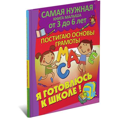 Книга Харвест Постигаю основы грамоты