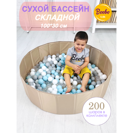 Сухой бассейн Boobo.kids складной бежевый +16