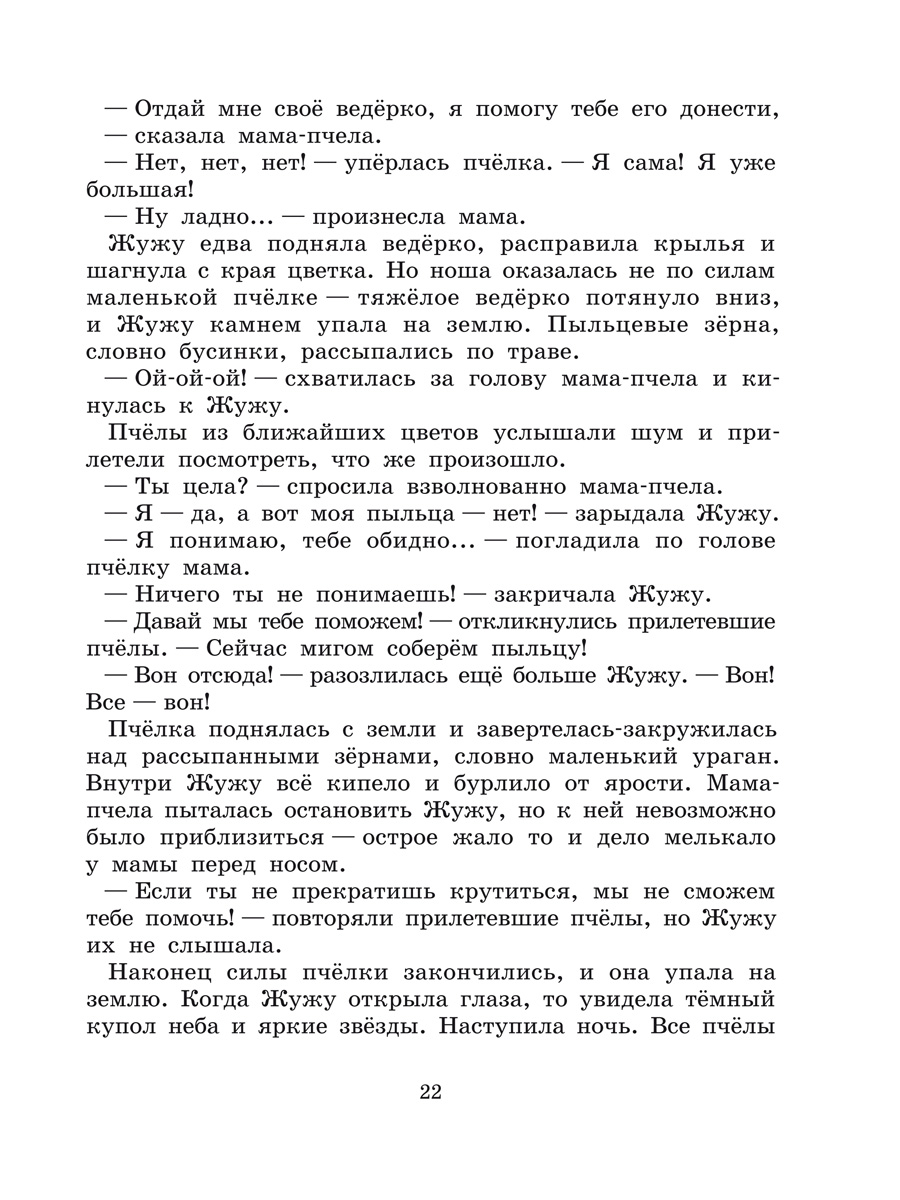 Сборник сказок Титул Маленькие помощницы в большом деле Для детей 6-8 лет - фото 5