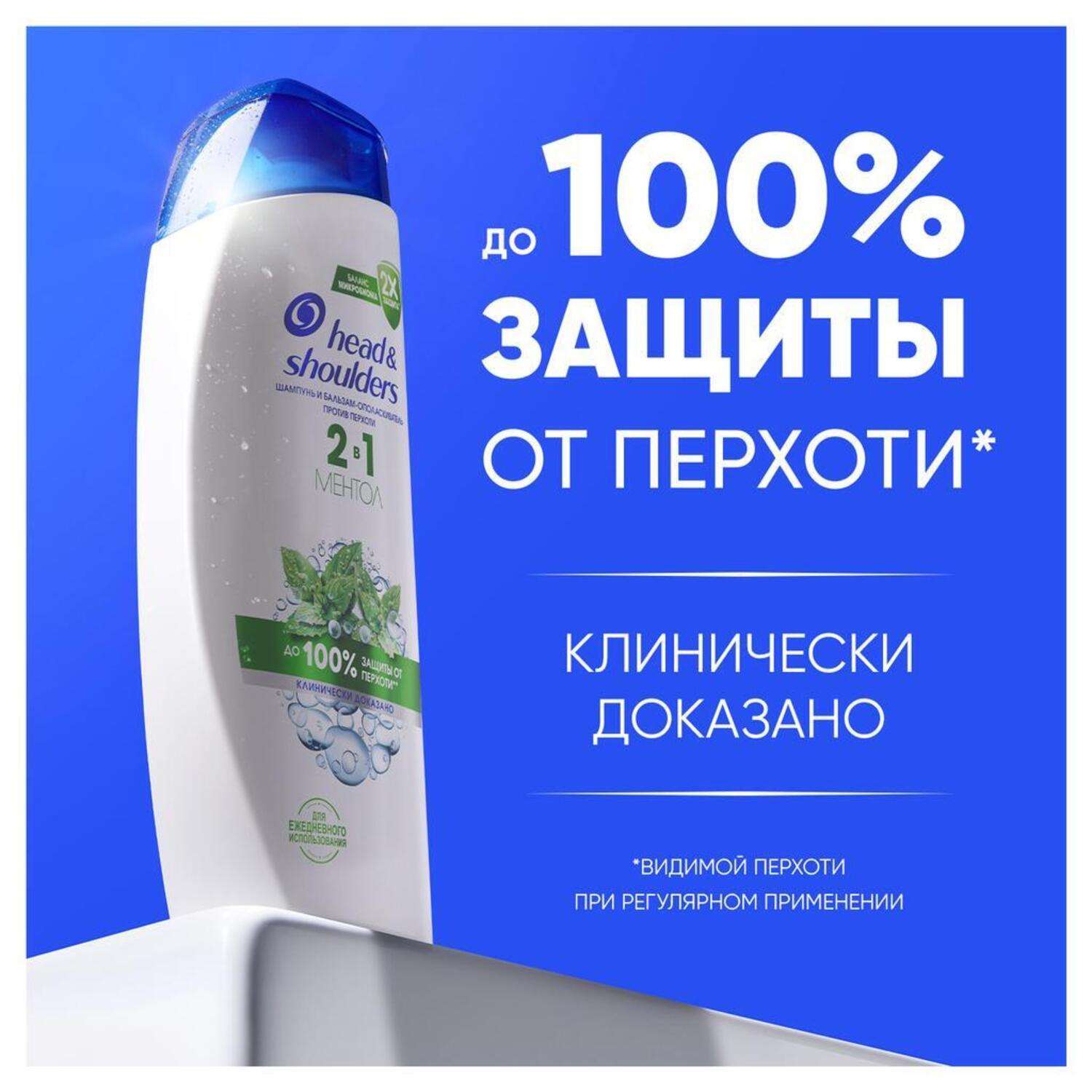 Шампунь Head and Shoulders 2в1 Ментол 360 мл - фото 3