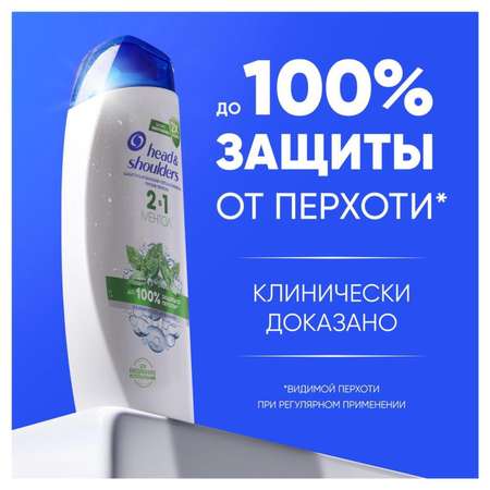 Шампунь и Бальзам-ополаскиватель Head and Shoulders против перхоти 2в1 Ментол 360мл