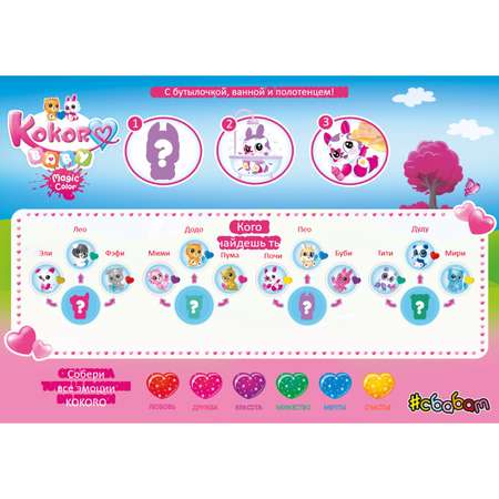 Игрушка сюрприз Sbabam Kokoro серия Baby magic color