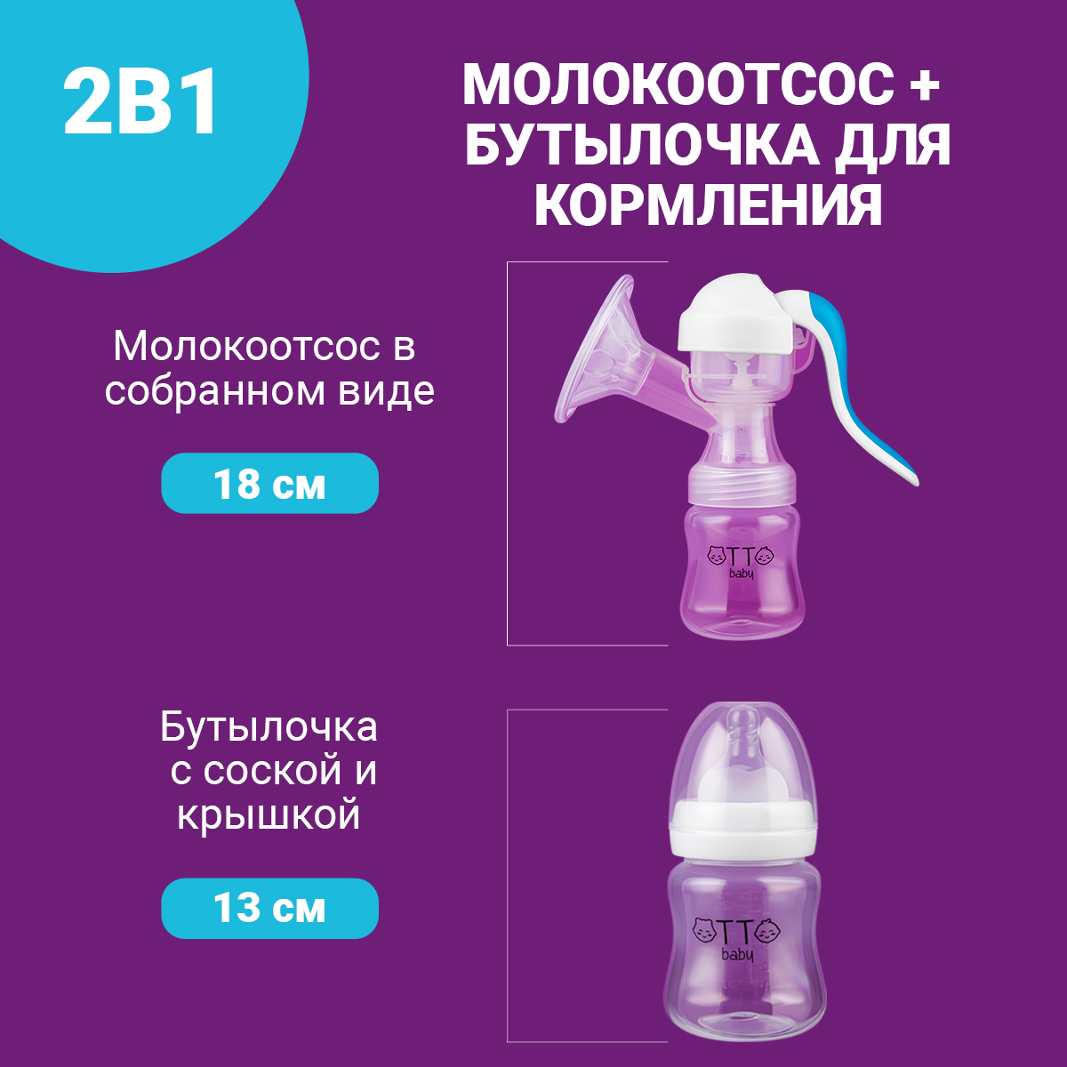 Молокоотсос Otto Baby ручной механический с бутылочкой и соской для кормления новорожденных OTB-7225 - фото 12