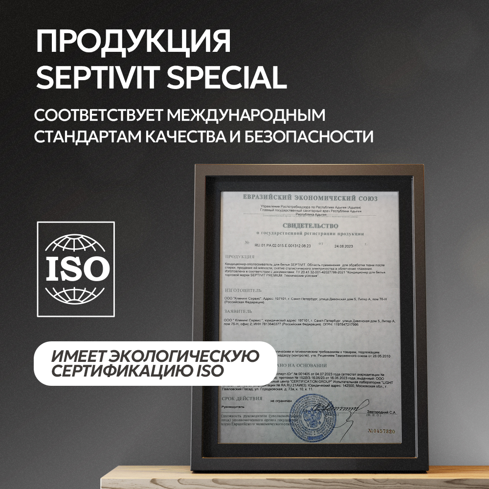 Кондиционер для белья SEPTIVIT Black Pepper 5л - фото 10