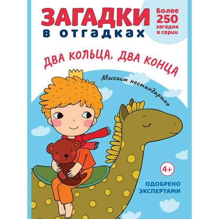 Загадки Проспект в отгадках 4 книги. Развивающий комплект