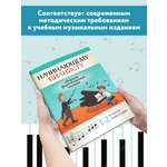 Книга ТД Феникс Начинающему пианисту. Сборник фортепианной музыки: 1-2 класс ДМШ и ДШИ