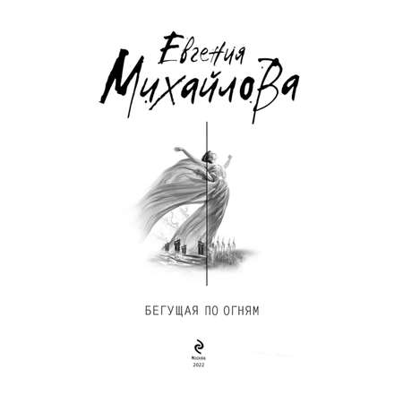 Книга Бегущая по огням