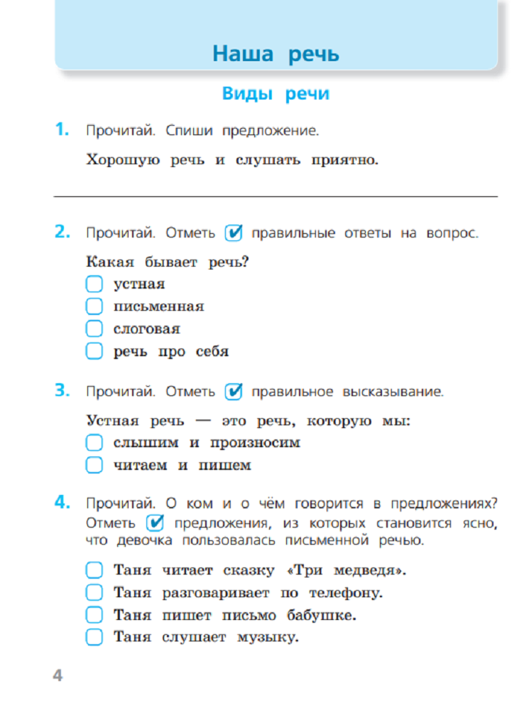 Пособие Просвещение Русский язык Проверочные работы 2 класс - фото 3