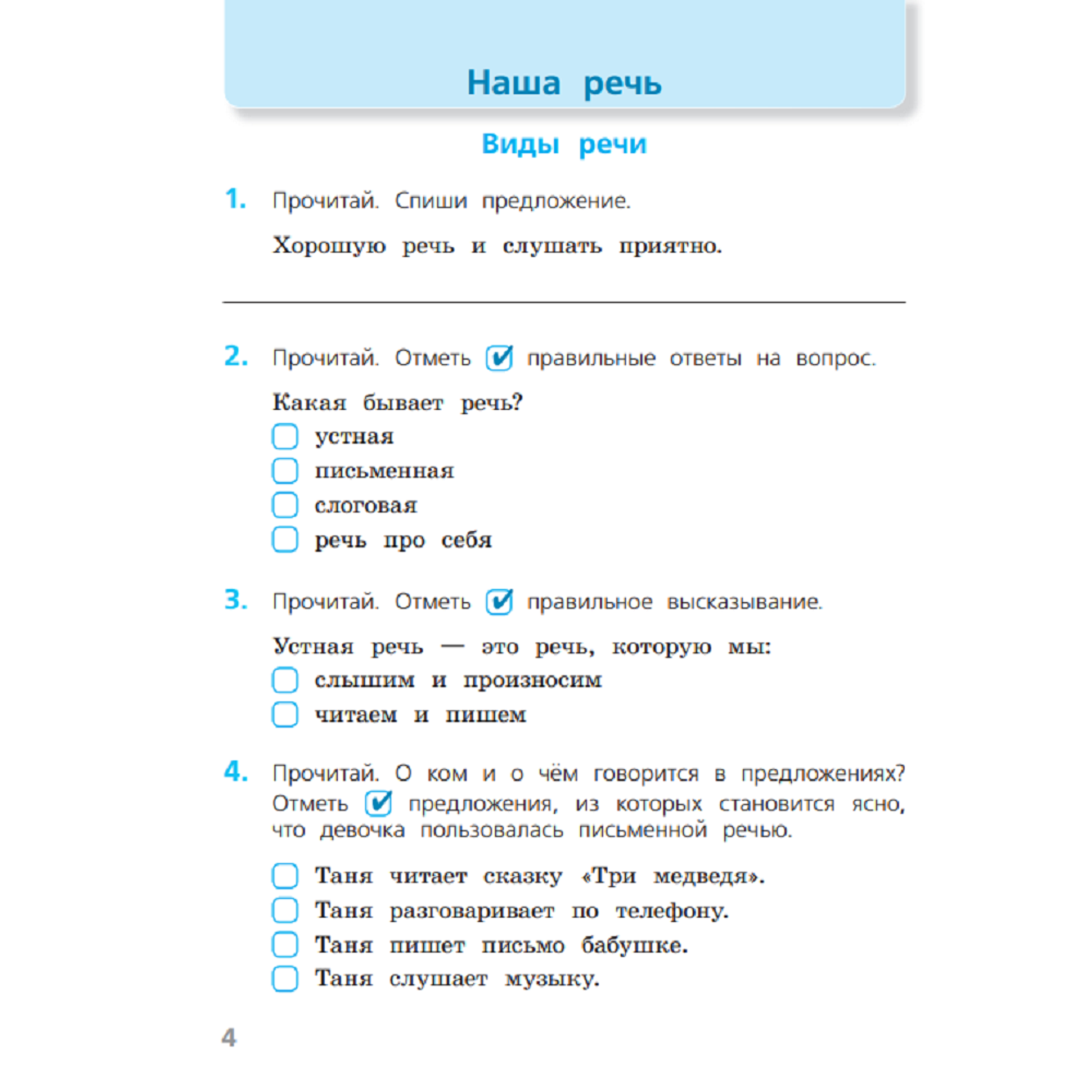 Пособие Просвещение Русский язык Проверочные работы 2 класс - фото 3