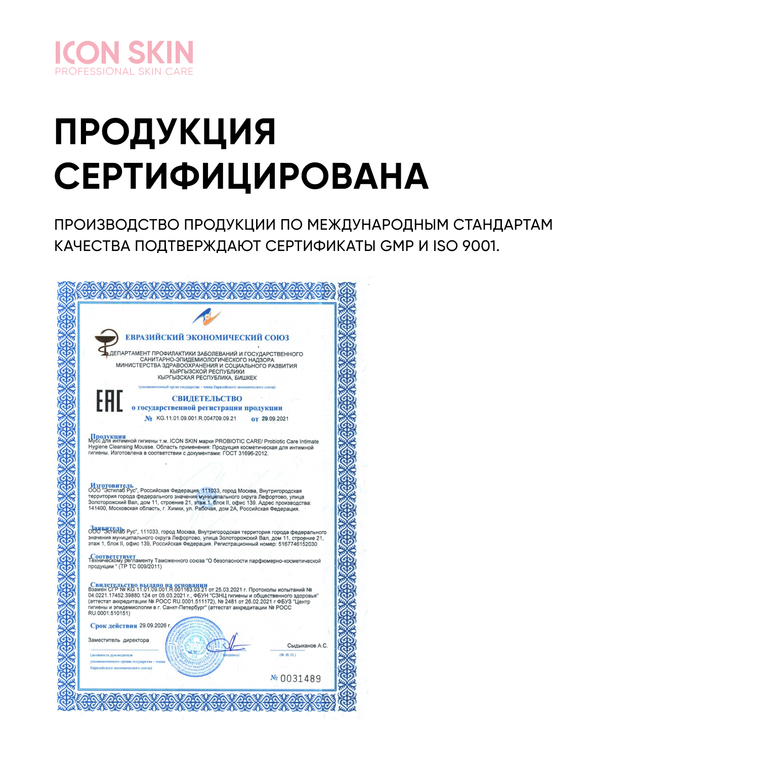 Мусс для интимной гигиены ICON SKIN с пробиотиками probiotic care - фото 8