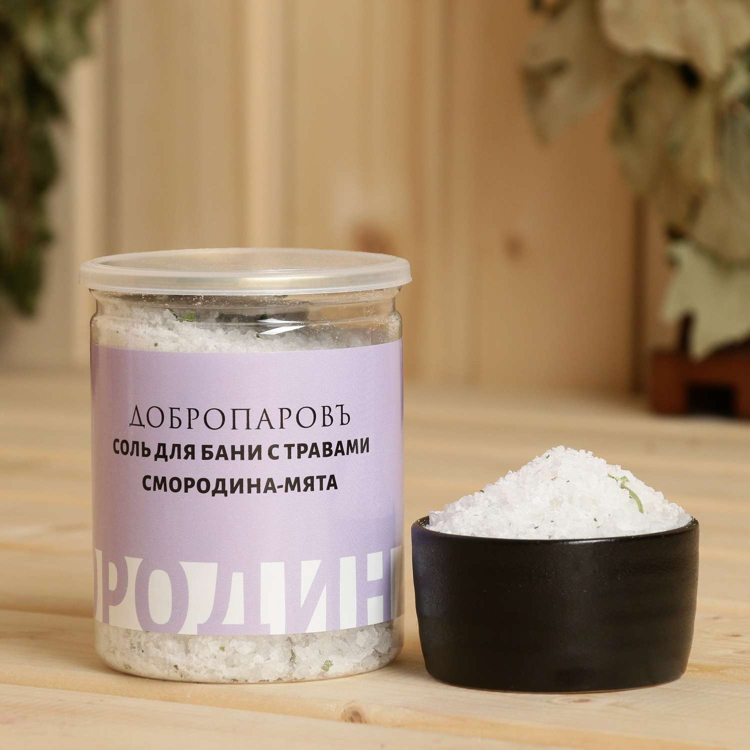 Соль для бани Добропаровъ с травами «Смородина - Мята» в прозрачной банке 400 г - фото 1