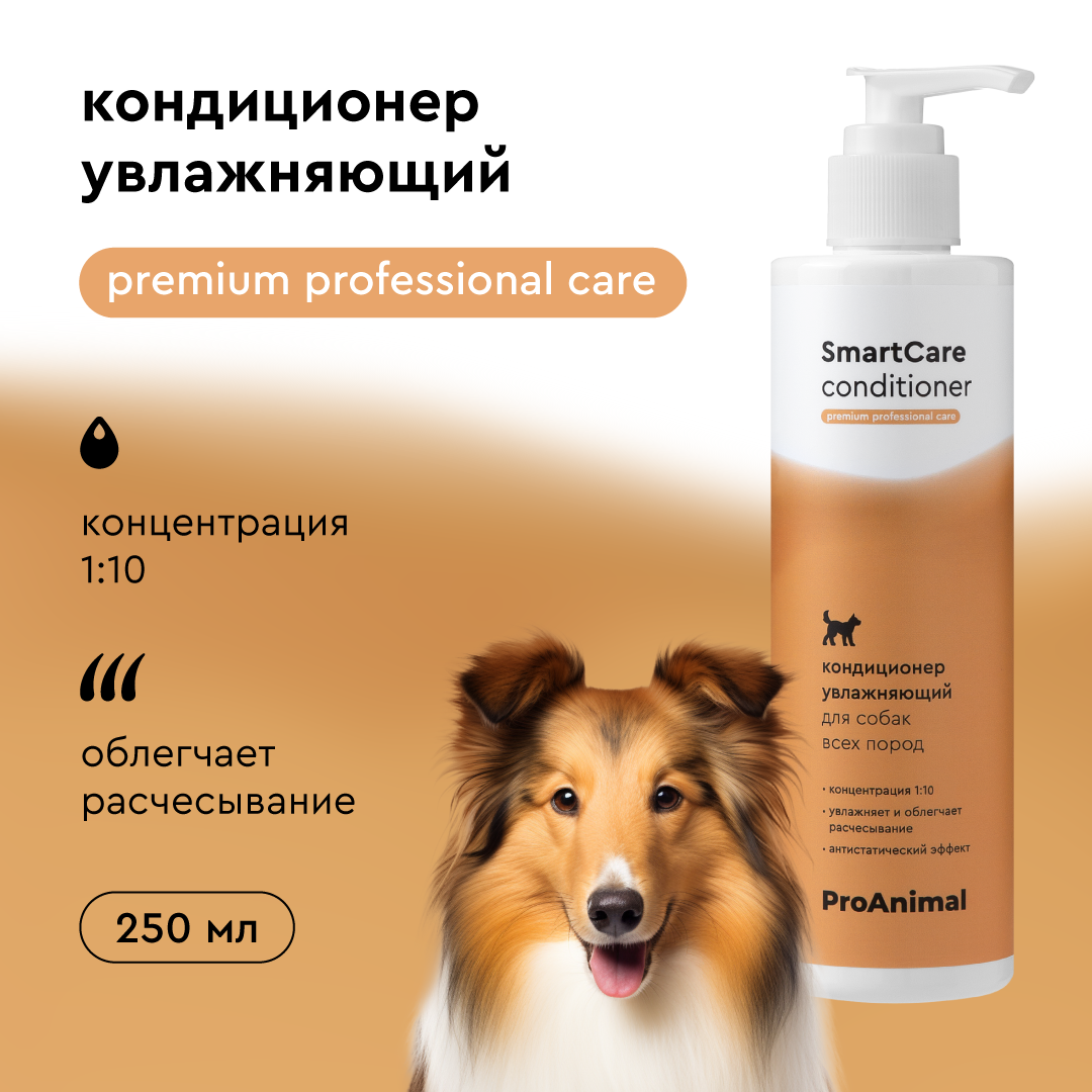 Кондиционер SmartCare Conditioner Pamilee для всех типов шерсти - фото 2