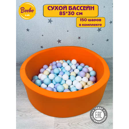 Сухой бассейн Boobo.kids 85х30 см+150 шаров оранжевый