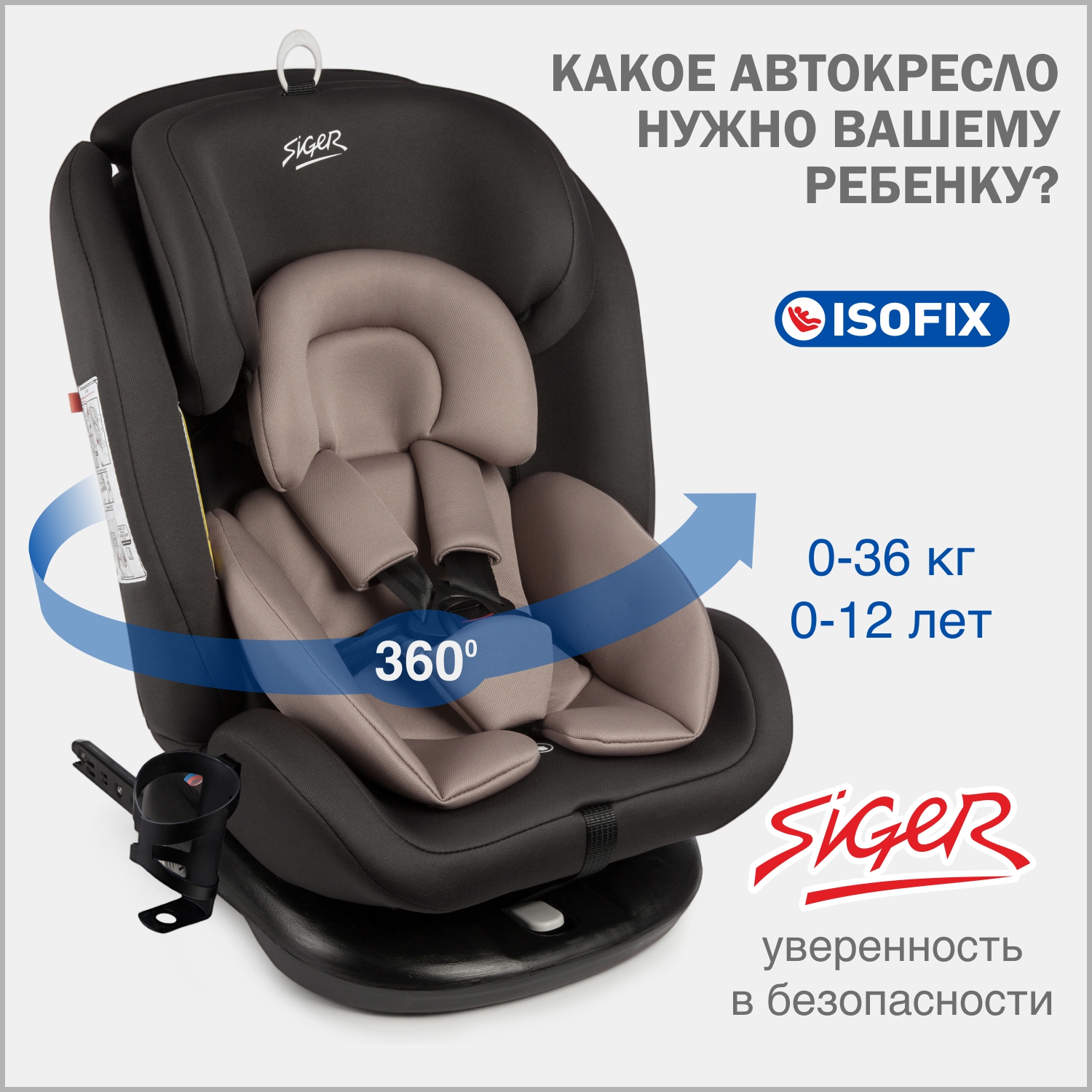 Детское автокресло SIGER Престиж ISOFIX lux мокко - фото 1