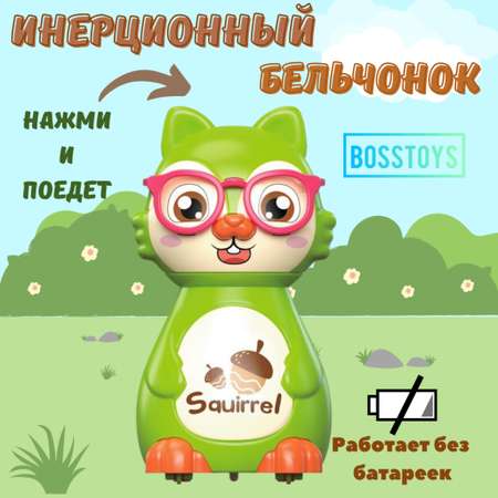 Инерционная игрушка BOSSTOYS Бельчонок